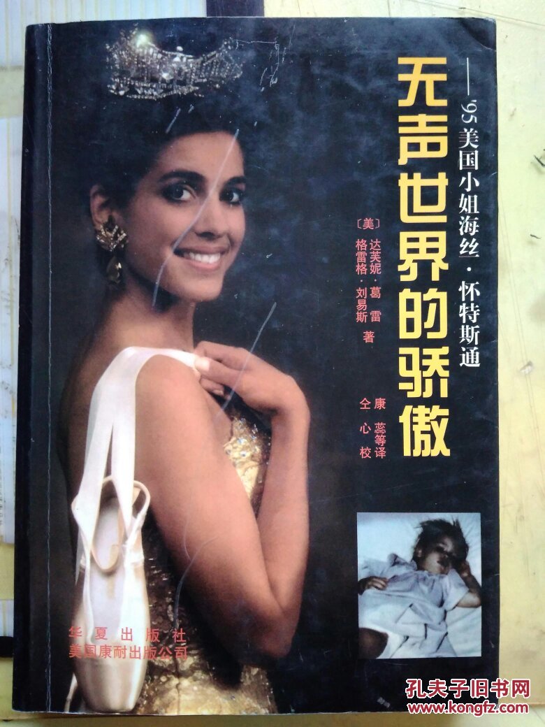 无声世界的骄傲-95美国小姐海丝.怀特斯通(正版现货 g