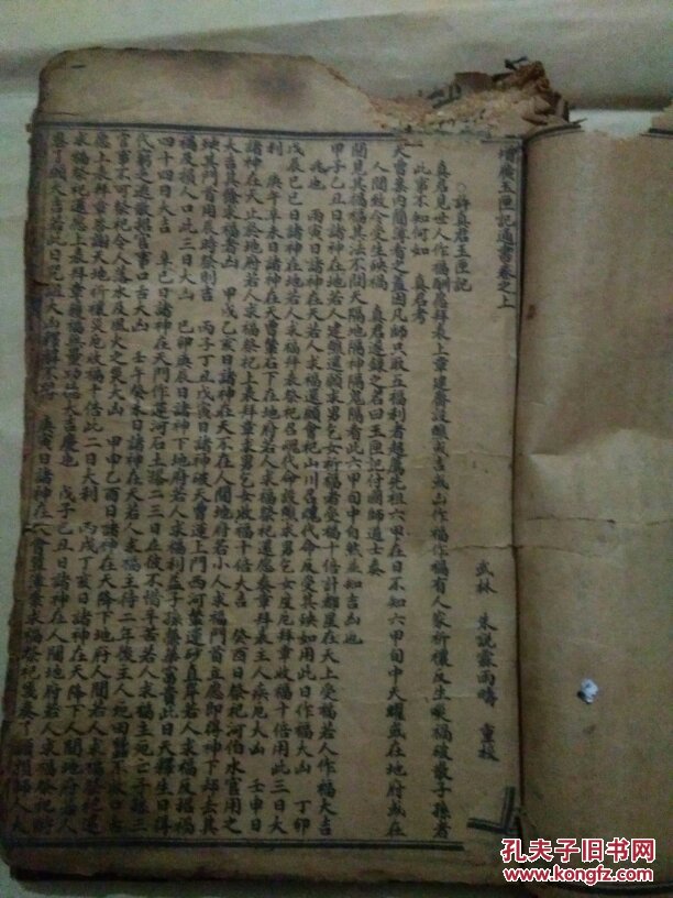 线装旧书 玉匣记通书(上下合订)