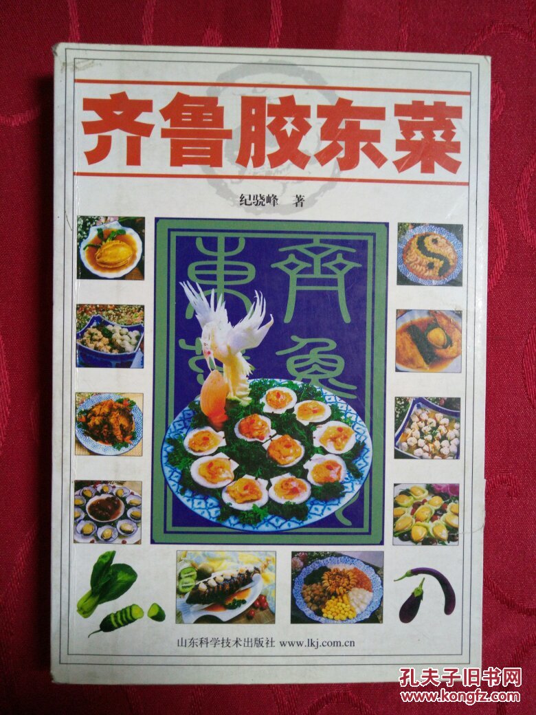 齐鲁胶东菜【d区】