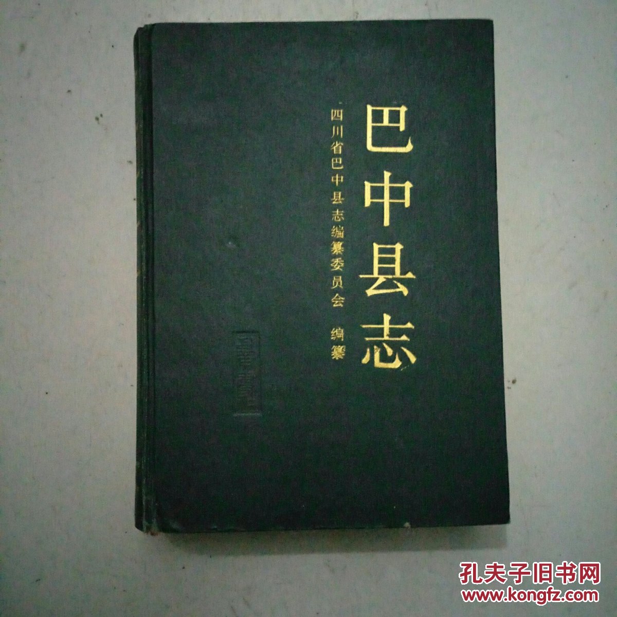 巴中县志
