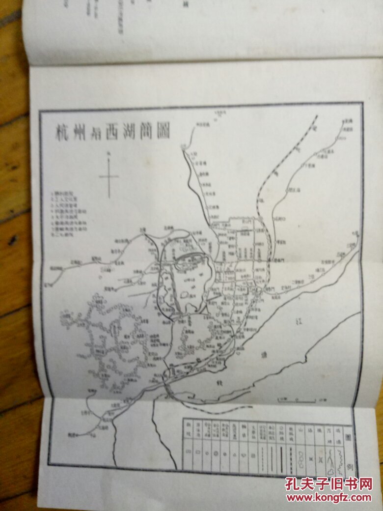 杭州与西湖55年初版内有大量图片一张西湖全景图