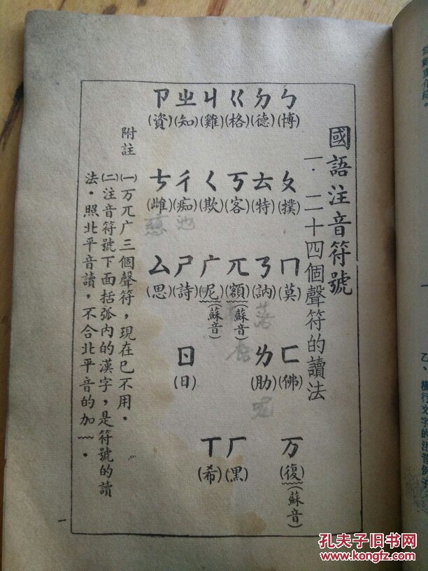 【图】国语注音符号_儿童书局