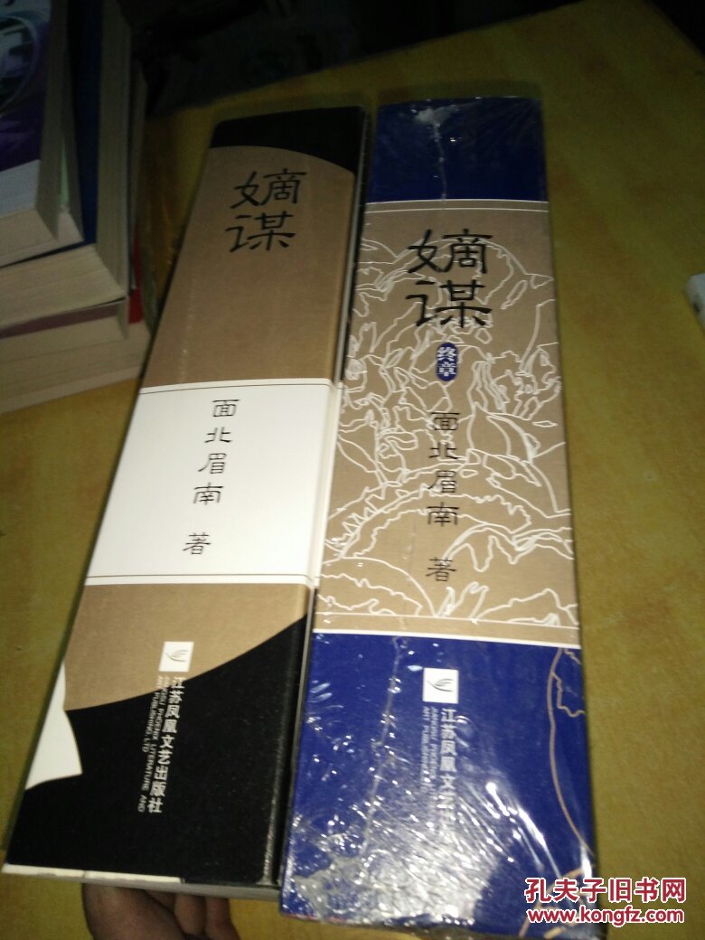 嫡谋 【全三册】+嫡谋【终章全三册】6册和售