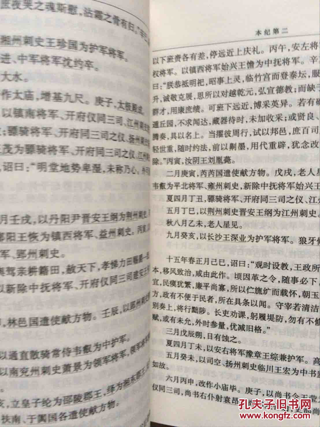 【图】(简体字本)二十四史.梁书(17,全一册)32开