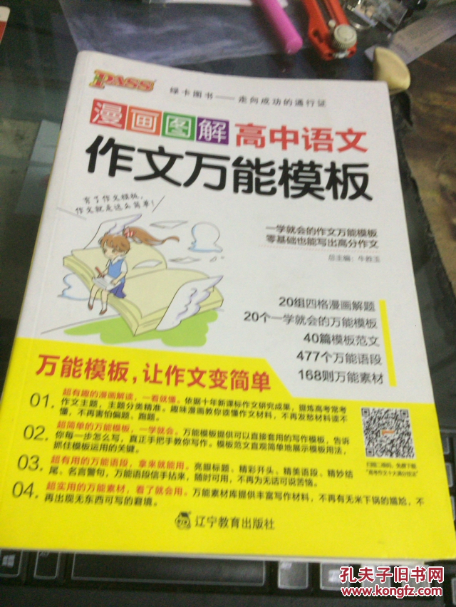 【图】漫画图解高中英语作文万能模板;_辽宁教