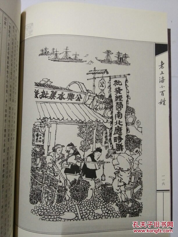 戴敦邦绘-老上海小百姓【扉页字迹】