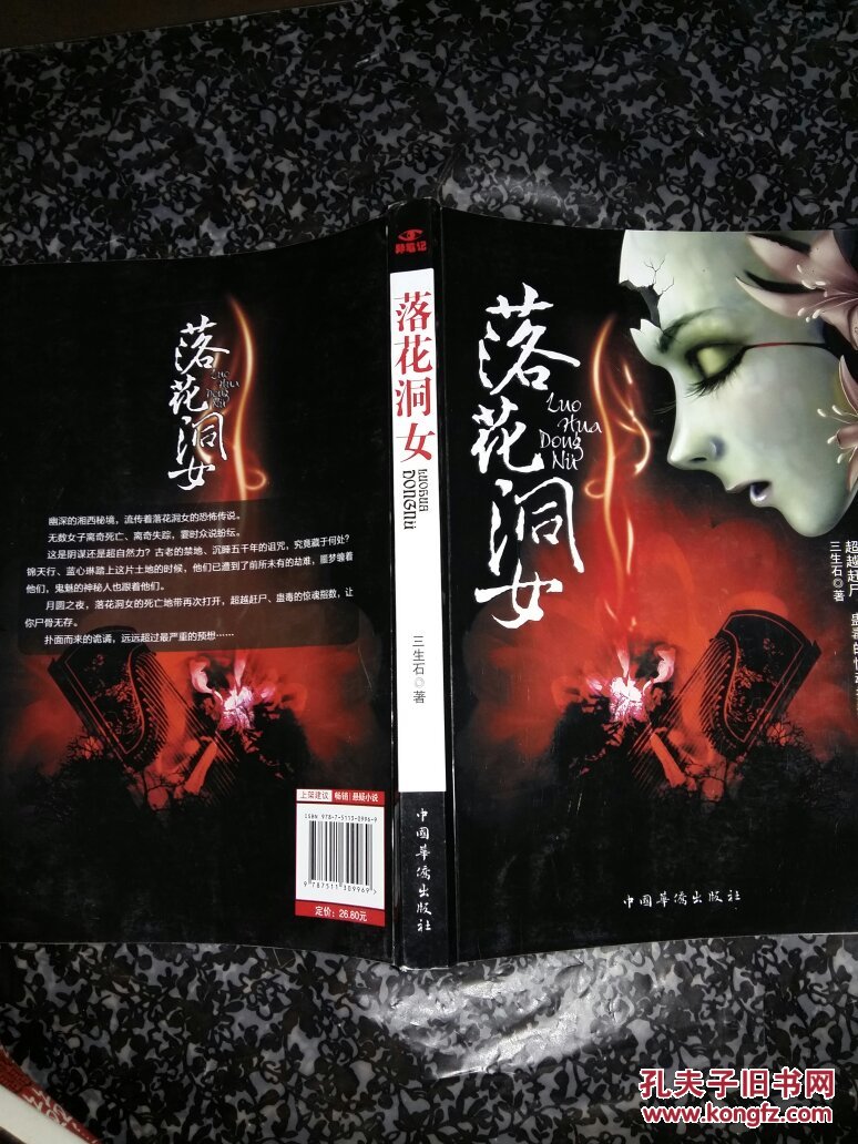 落花洞女
