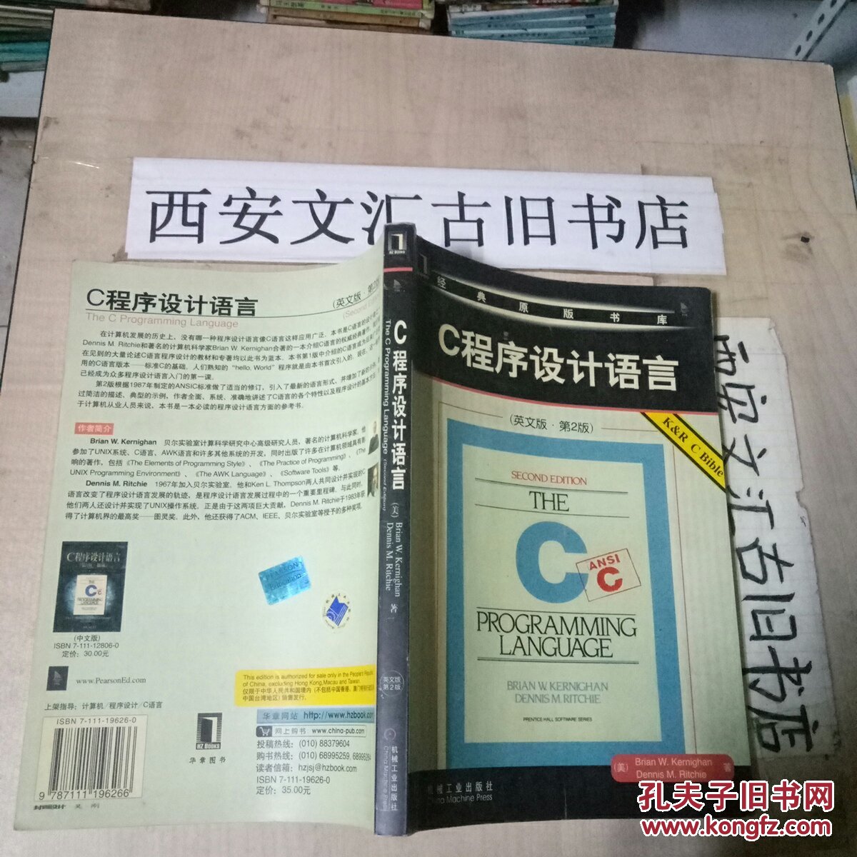经典原版书库:C程序设计语言(英文版 第2版)