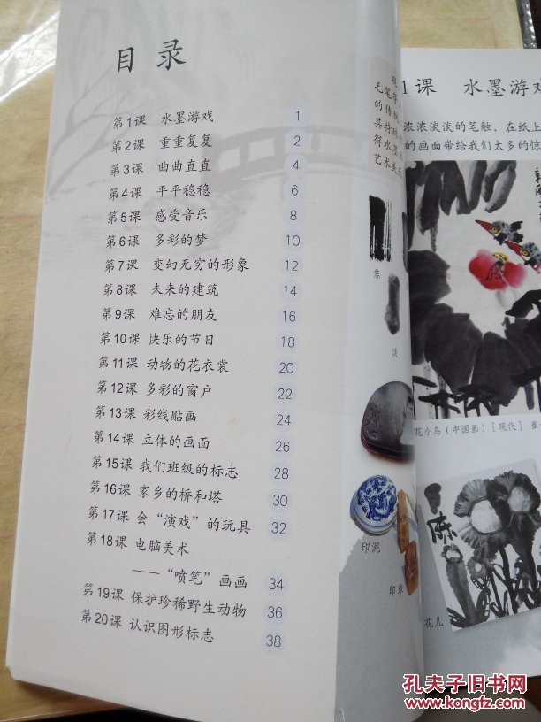 苏教版小学美术课本三年级下册