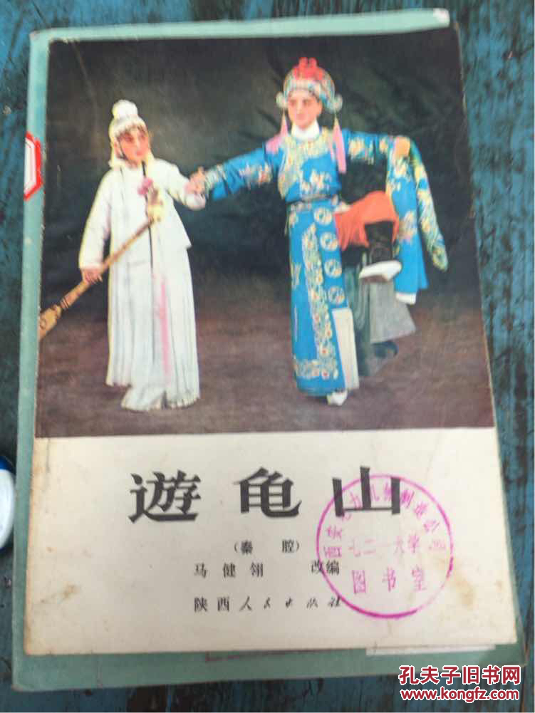 游龟山(秦腔)店a