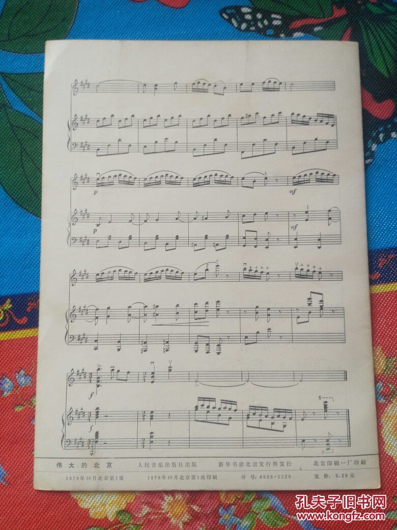 小提琴独奏曲 伟大的北京