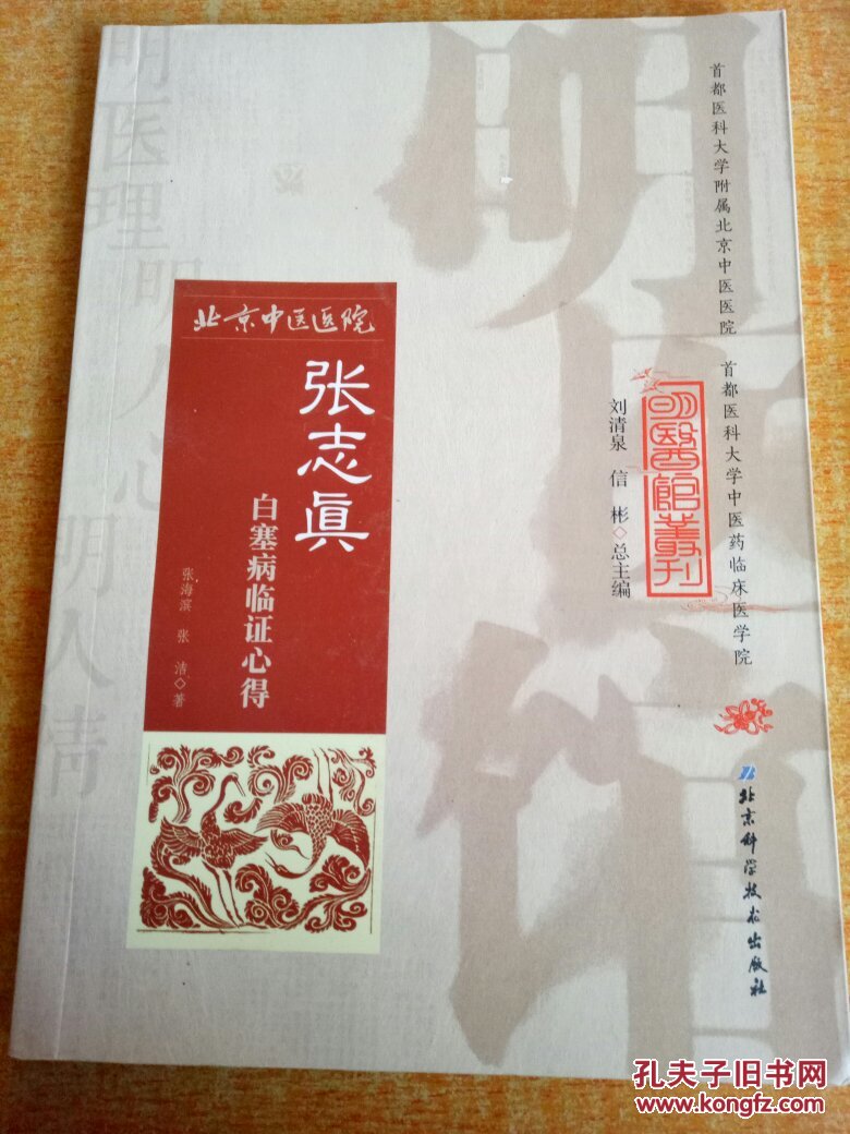 张志真白塞病临证心得