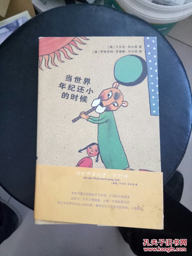 当世界年纪还小的时候