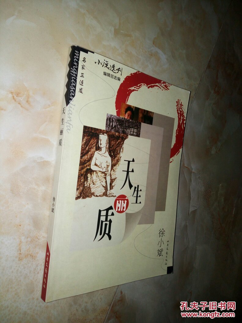 天生丽质