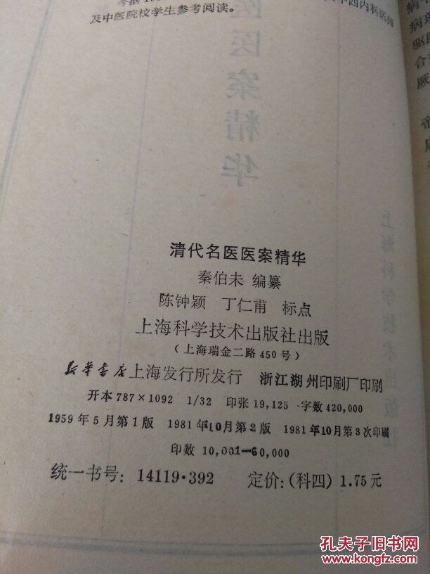 清代名医医案精华