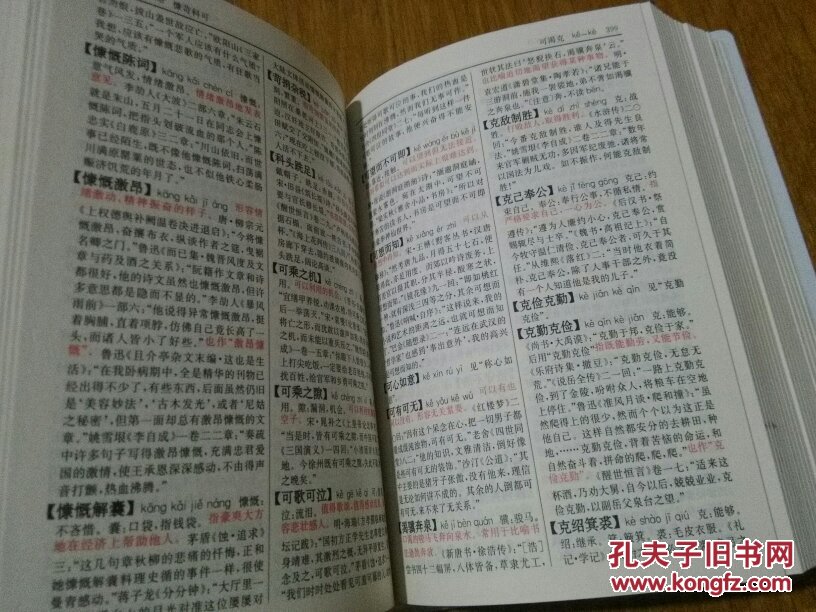 新华成语词典.缩印本.b12.