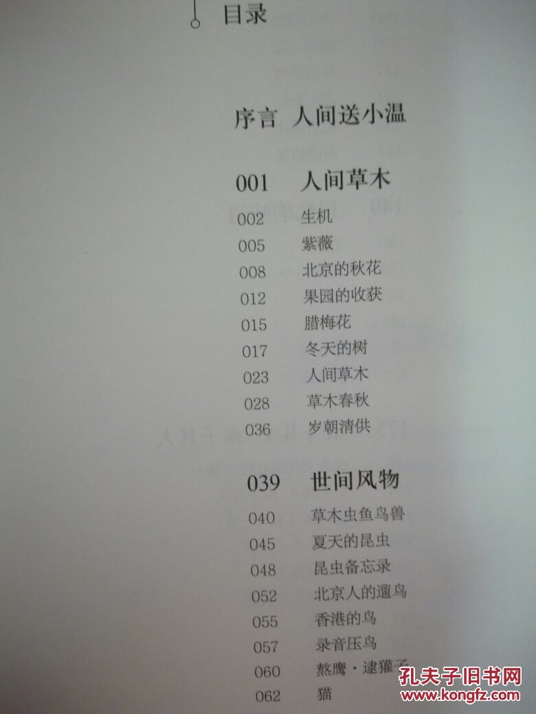 (推荐经典好书)人间草木(硬精装,配汪曾祺精美画作)(十品内页全新未