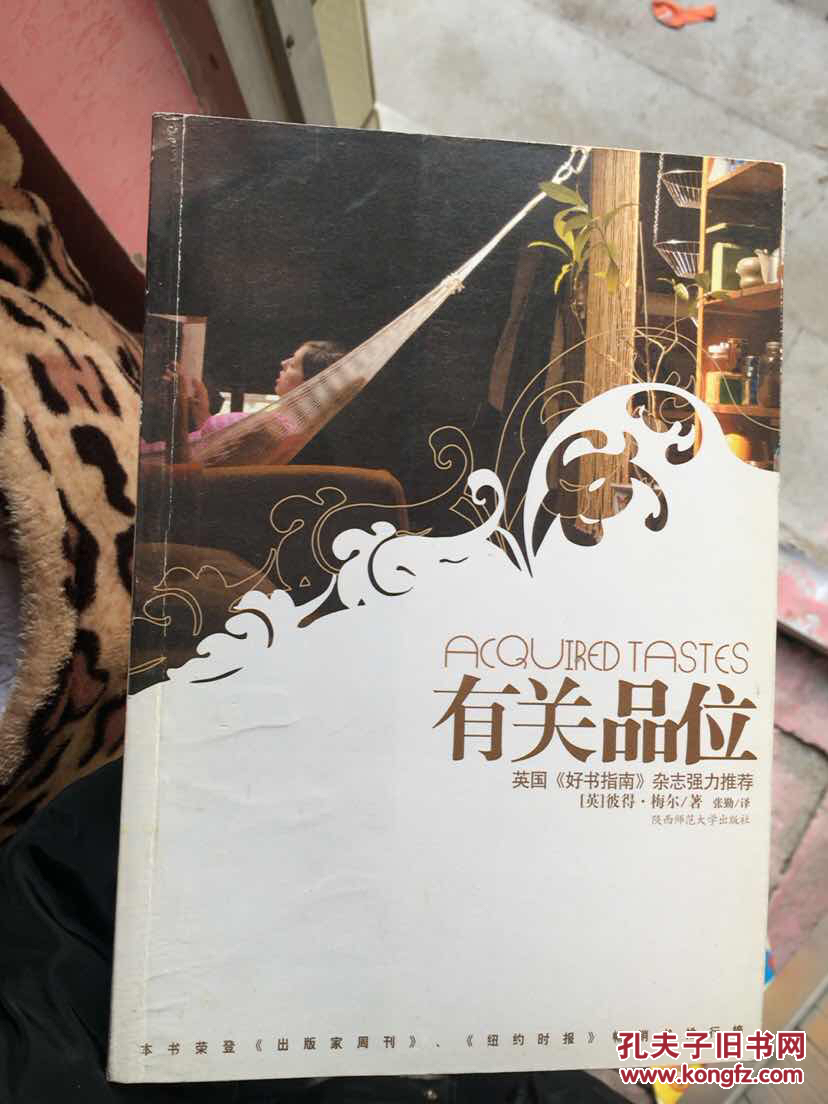 有关品味