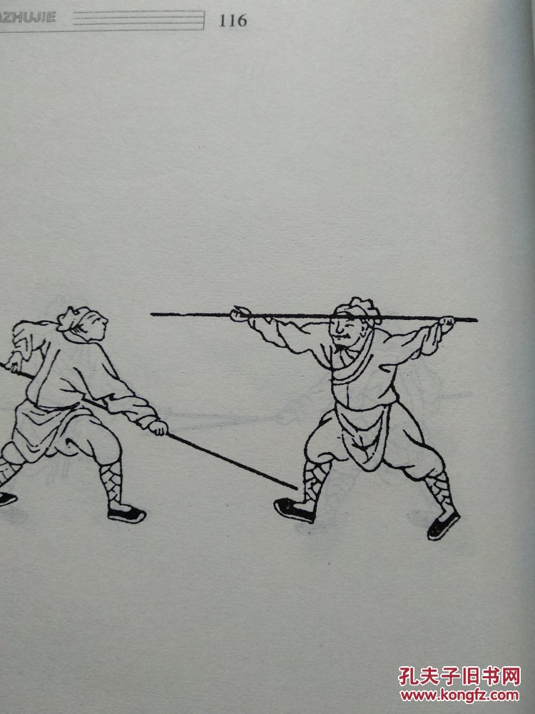 《剑经》为明代抗倭名将,棍术大宗师俞大猷所