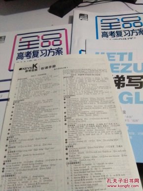 2018全品高考复习方案,英语,听课手册,作业手册