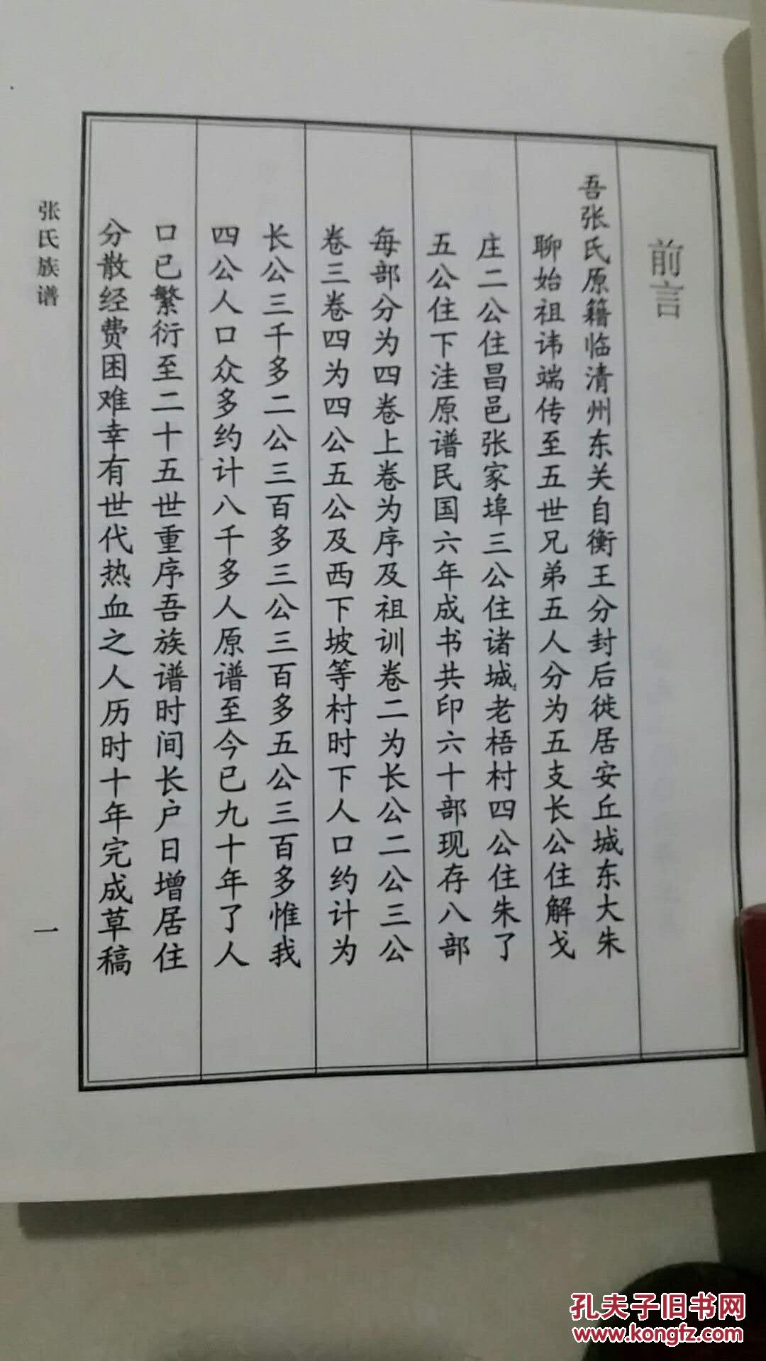 张氏族谱 (上下两卷)