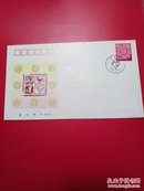 编年邮票 1993-1
