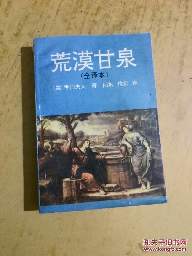荒漠甘泉:(中英对照本)