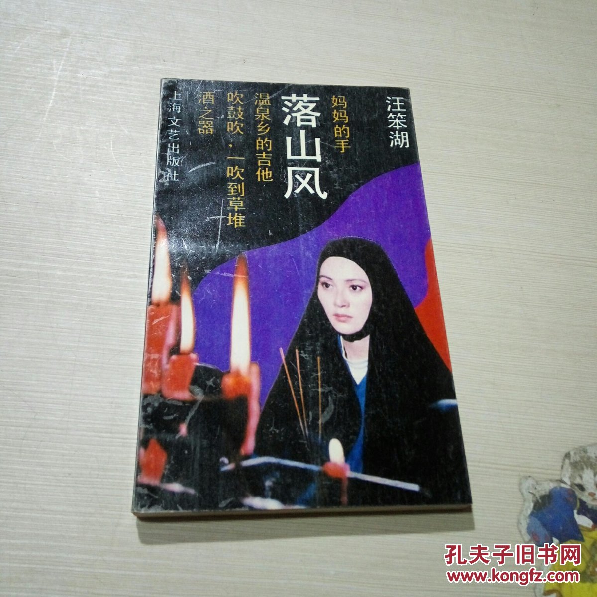 落山风 