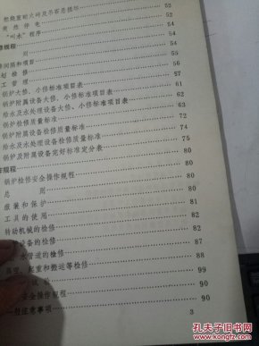 青岛第九棉纺织厂 锅炉设备综合管理制度【青