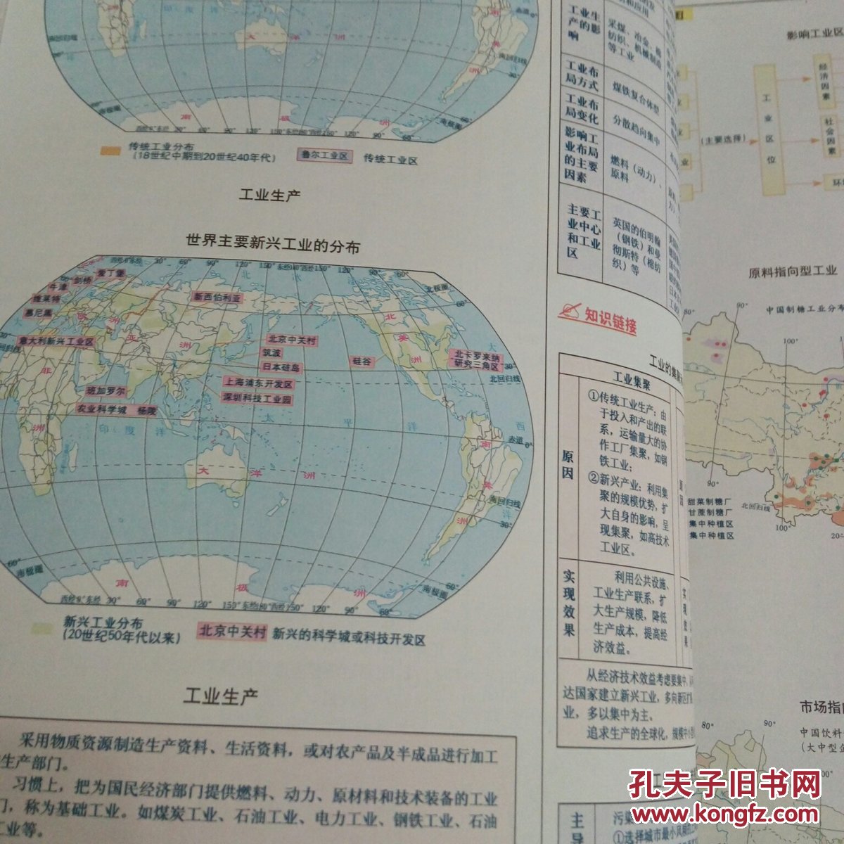 中学地理图文详解指导地图册