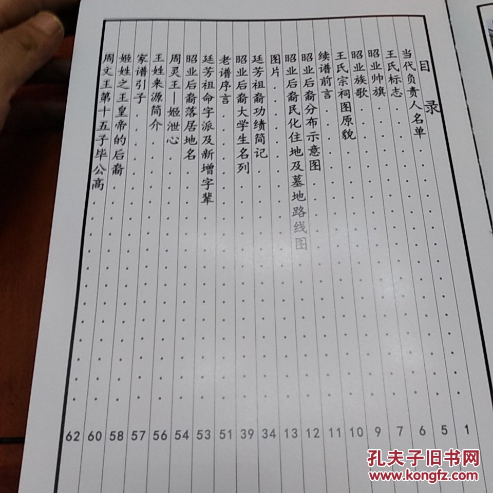 王氏族谱,封面自己装订,缺1,2,7,8四页