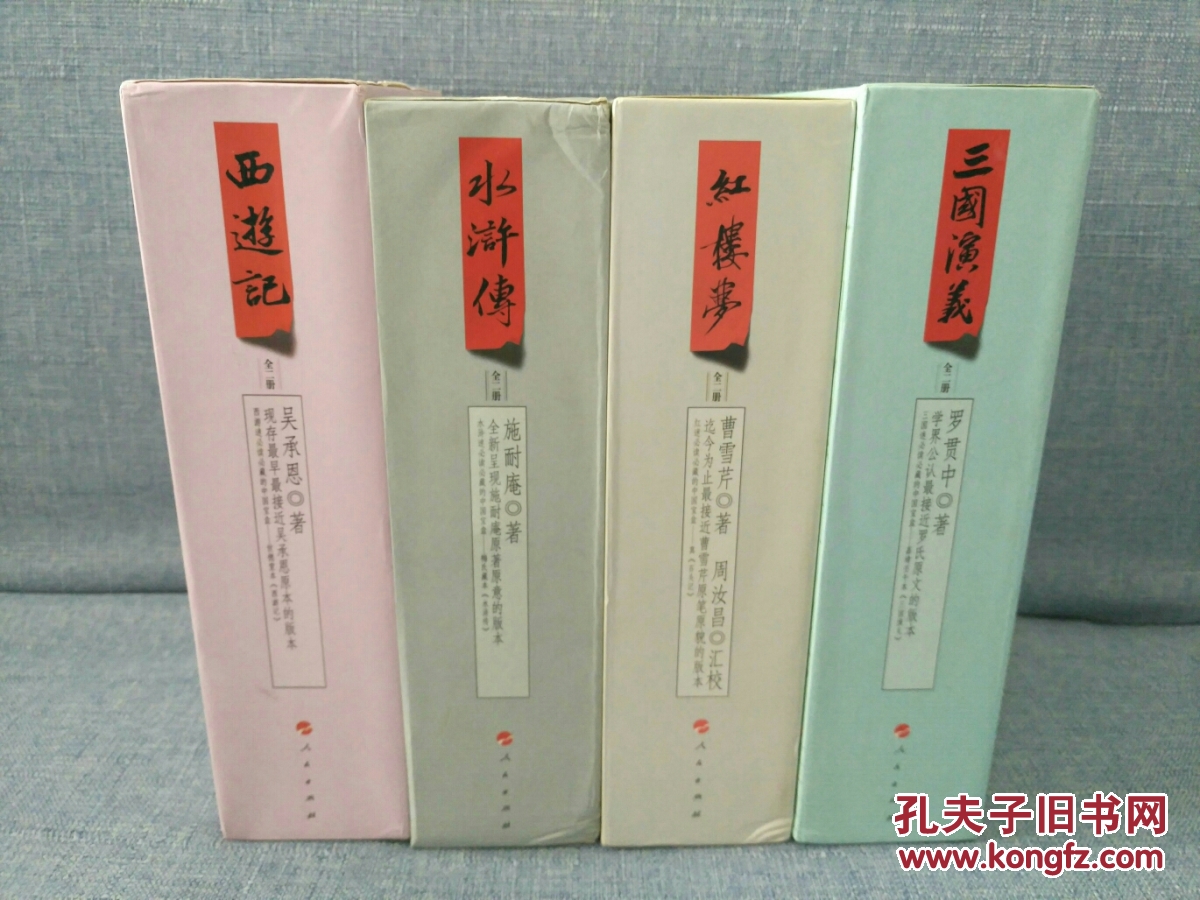 周汝昌汇校本八十回石头记红楼梦(上下册)二十