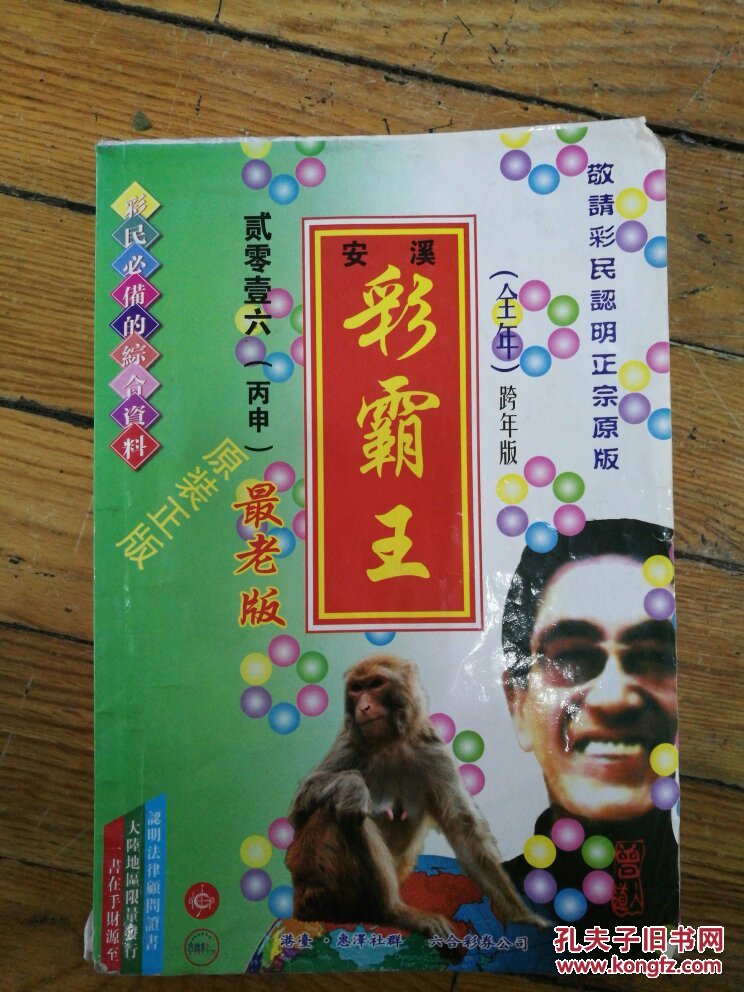 安溪彩霸王〔彩民必备综合资料