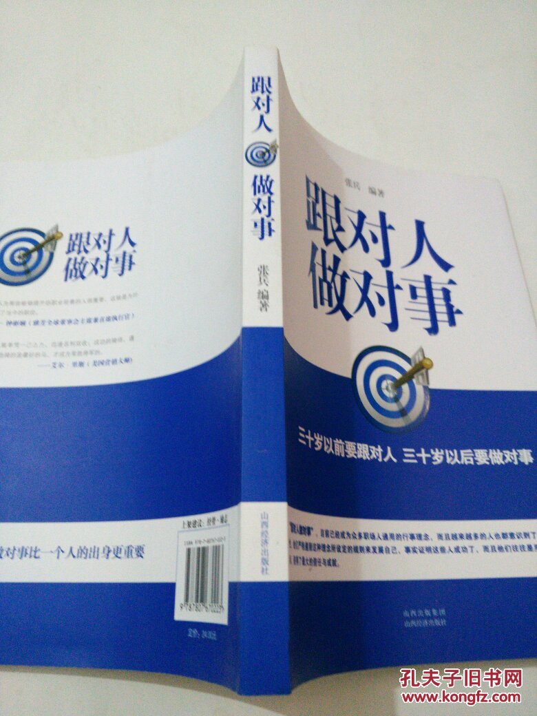 跟对人做对事