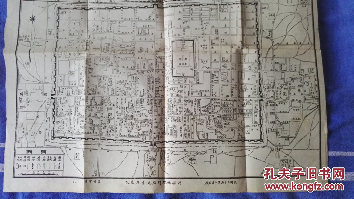 稀见民国1946年《最新西京市城关图》,古都西安的老地图