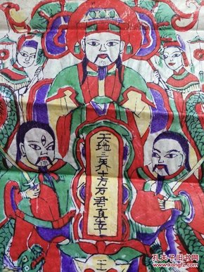 老天爷.王 彩色套印.