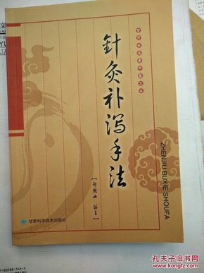 针灸补和泻是什么原理_针灸补泻手法图解(3)
