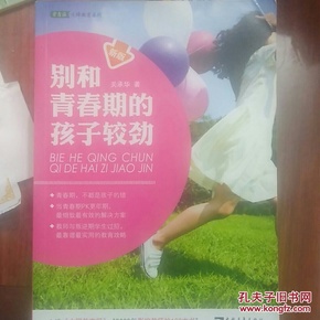 别和青春期的孩子较劲