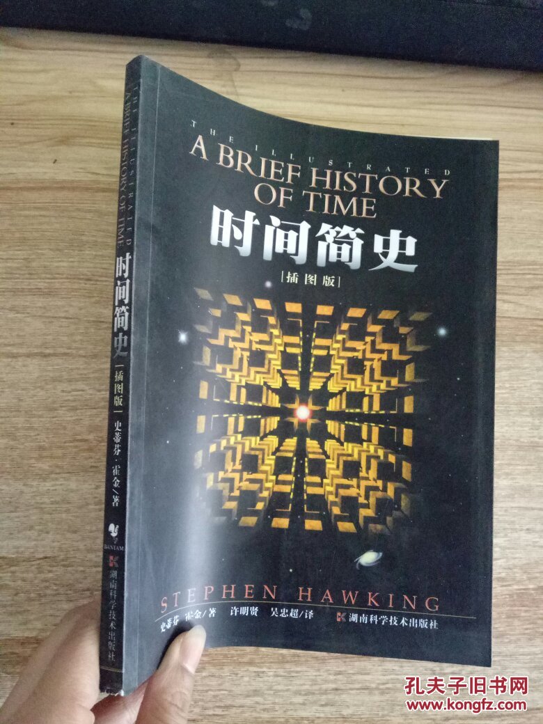 时间简史(插图版)9787535732309