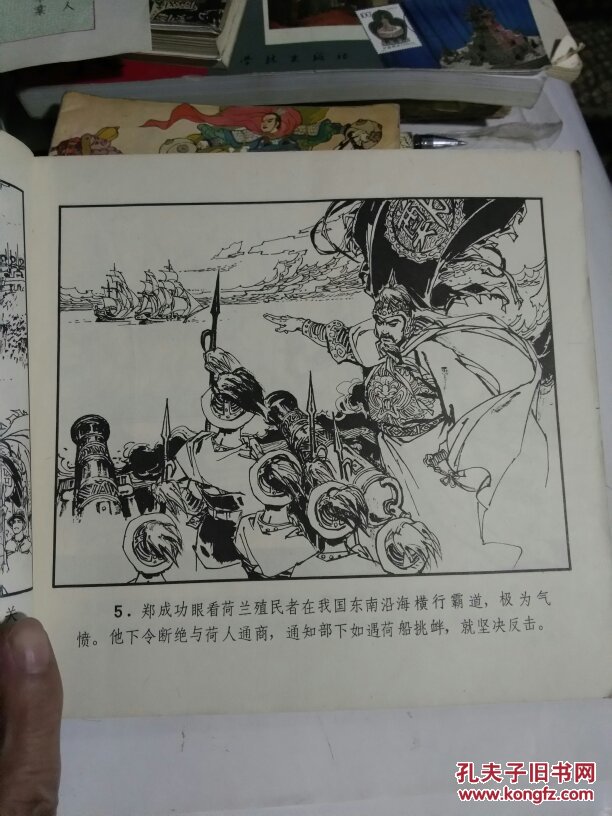 24开获奖连环画(郑成功收复台湾)-九品-1000元
