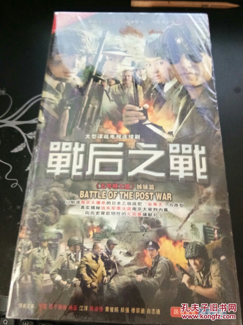 战后之战