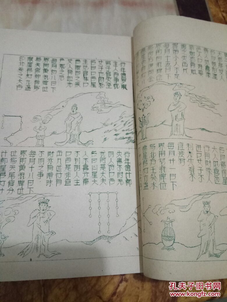 精刻增补万全玉匣记通书(上下卷合撰)油印本,刻工规整