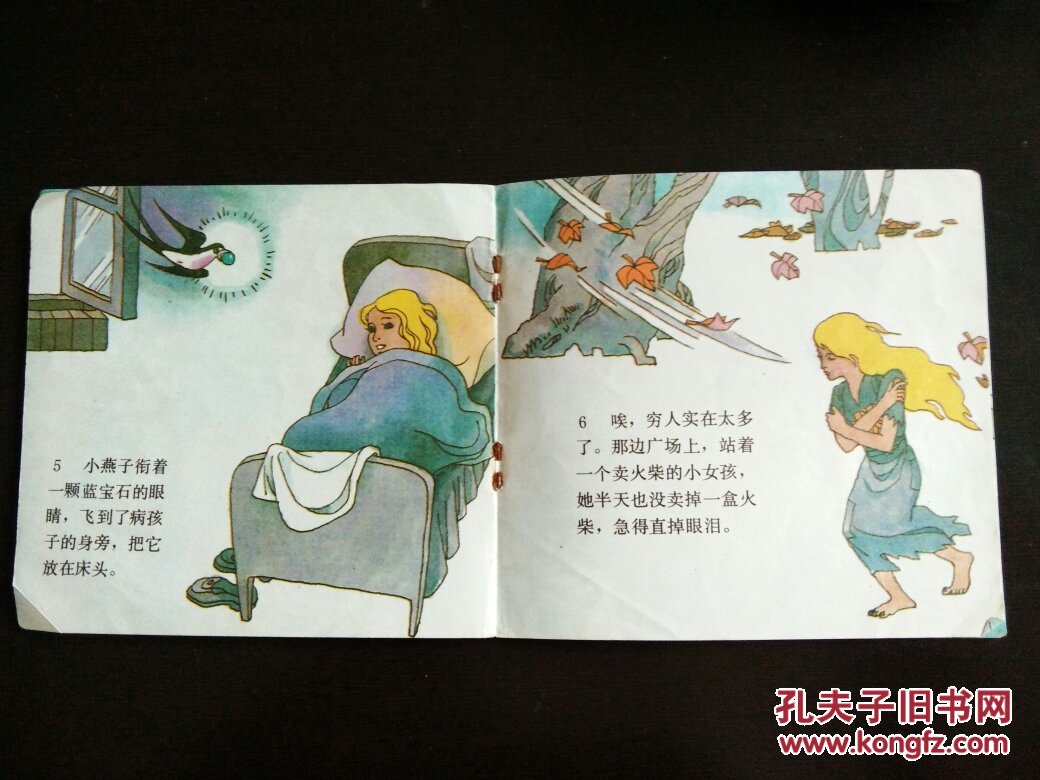 彩色童话故事连环画 快乐王子