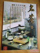 名茶杂志  2007年6月  普洱茶专刊