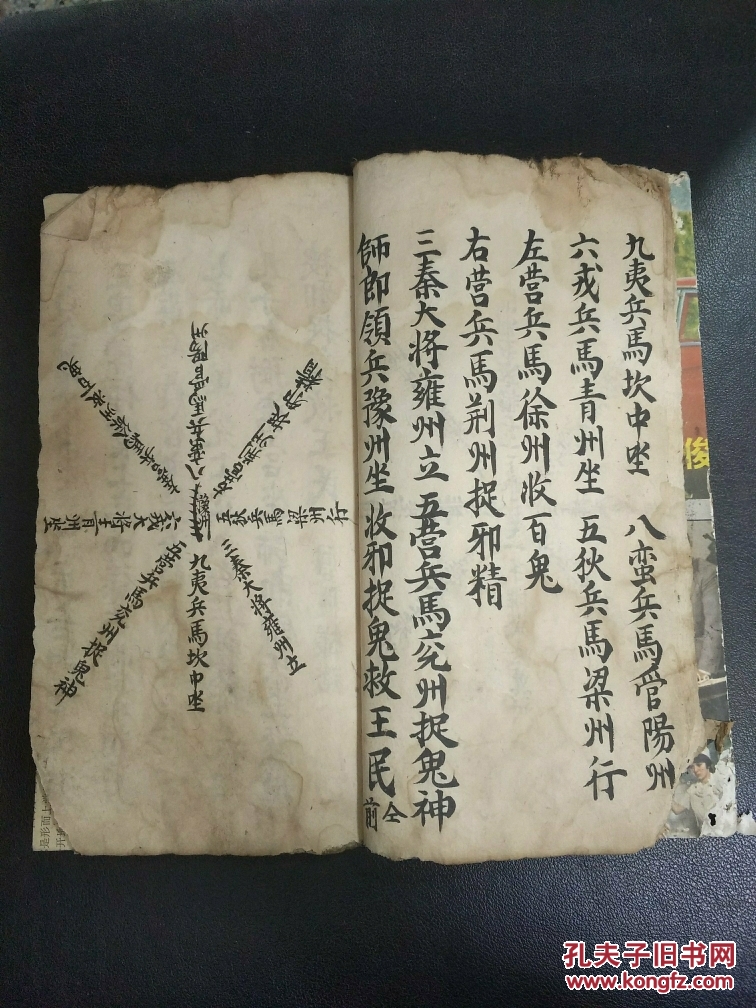 道教法本 b5011 清康熙56年《元皇上座九州出兵行罡总