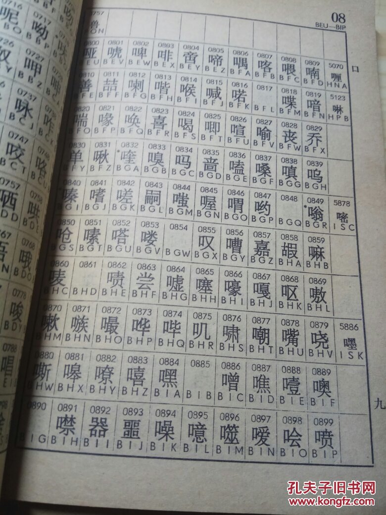 标准电码本