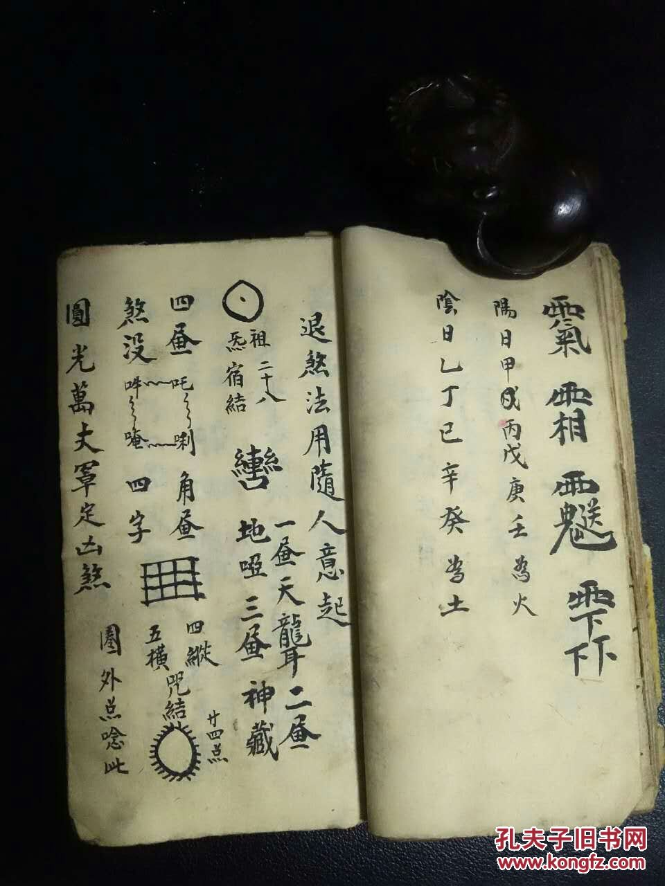 道教法本 b4813 茅山治煞驱邪秘章(退煞法用随人意起