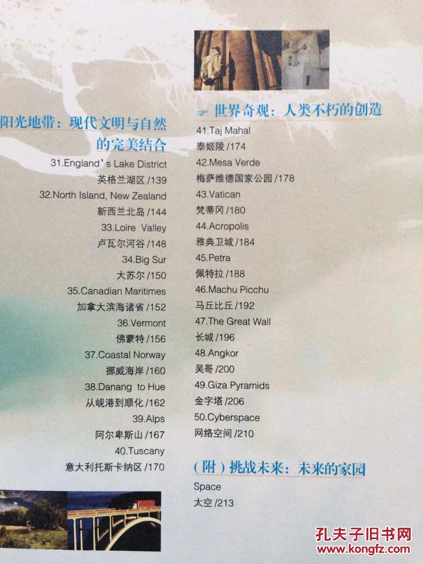 梦幻旅游:人一生要去的50个地方(内页干净无勾划)