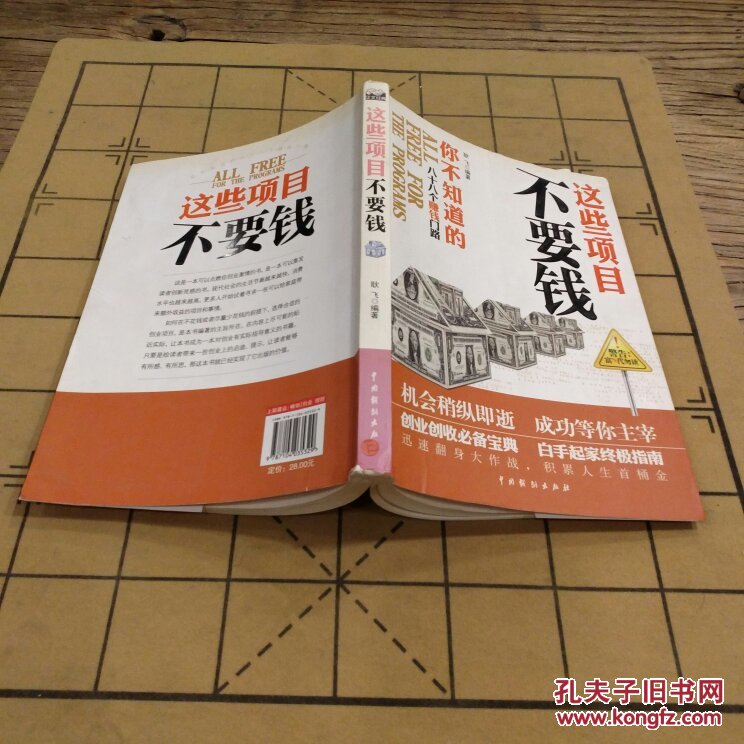 这些项目不要钱 耿飞 9787104035329( 正版现货 无笔记划线)