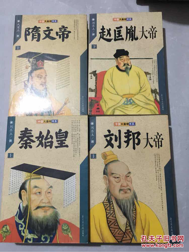 中国大皇帝书系 【赵匡胤大帝上下】 【隋文帝上下】